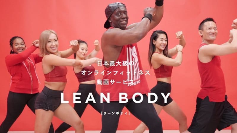 LEAN BODY(リーンボディ)を利用する