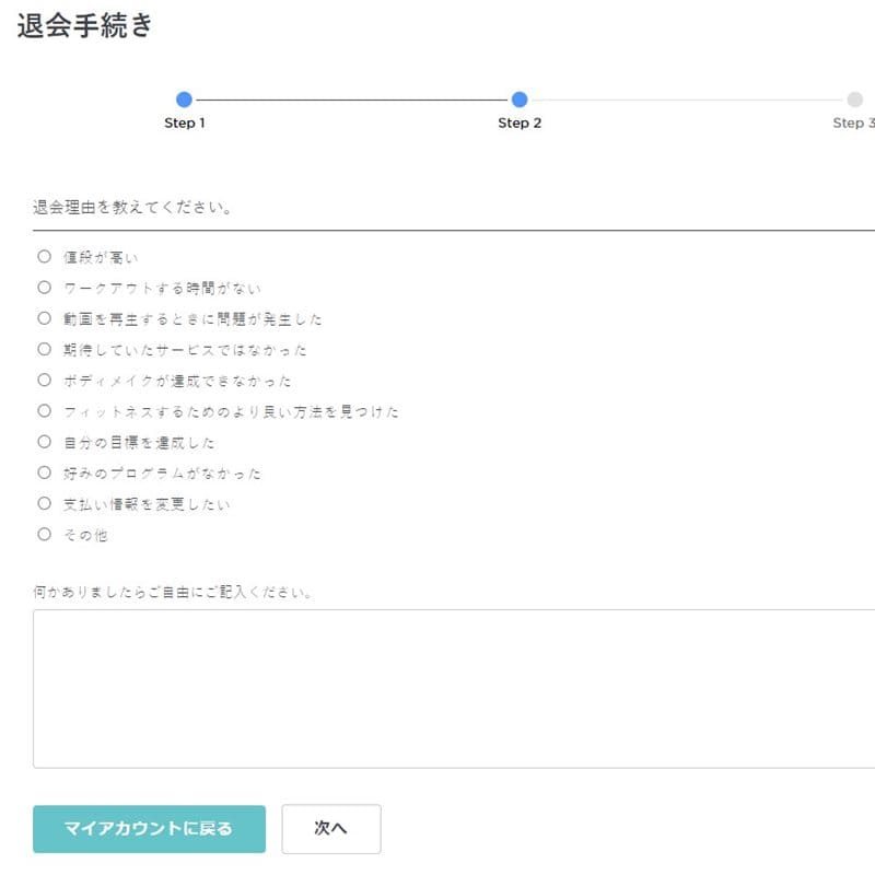 LEAN BODYの解約3