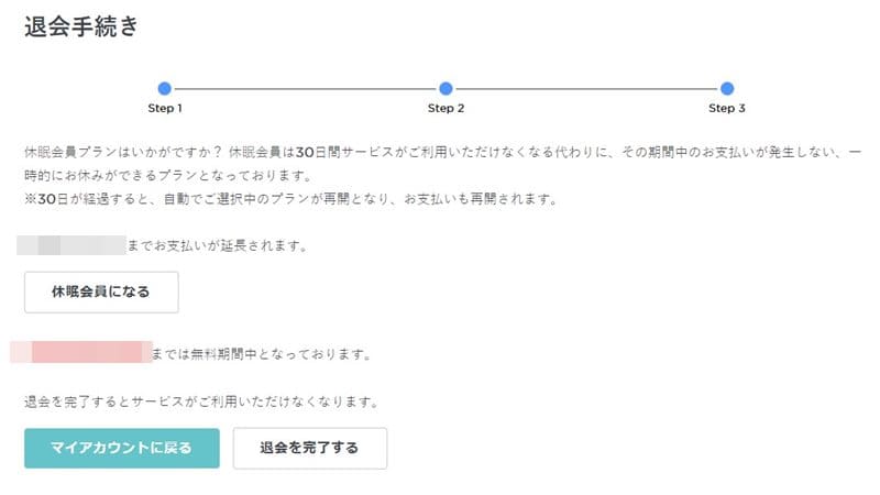 LEAN BODYの解約4