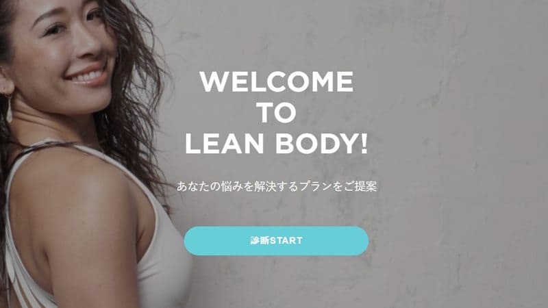診断テストで自分に合ったフィットネスプランが受けられる