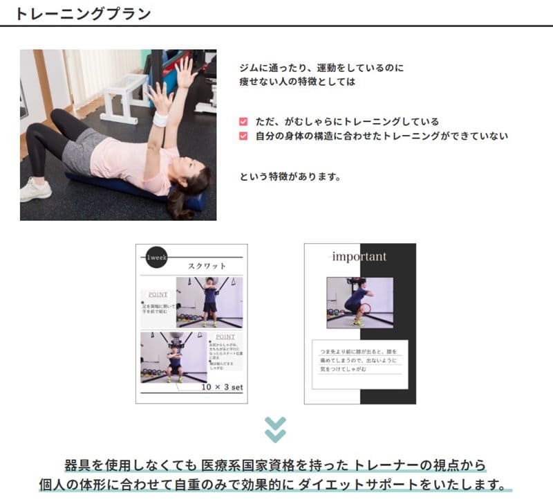 医療国家資格を持ったプロのトレーナー