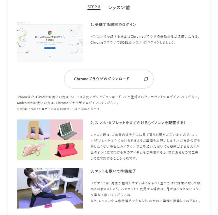 SOELU(ソエル)申し込み・登録の流れ3