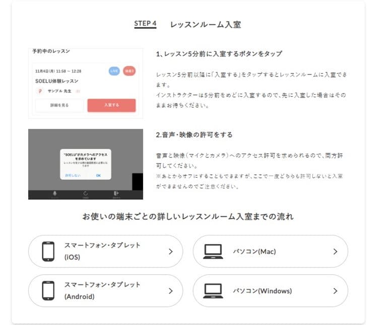 SOELU(ソエル)申し込み・登録の流れ4