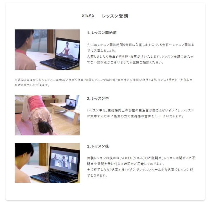 SOELU(ソエル)申し込み・登録の流れ5