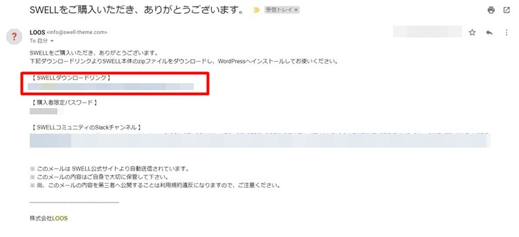 登録したメールアドレスから【SWELLダウンロードリンク】よりダウンロード