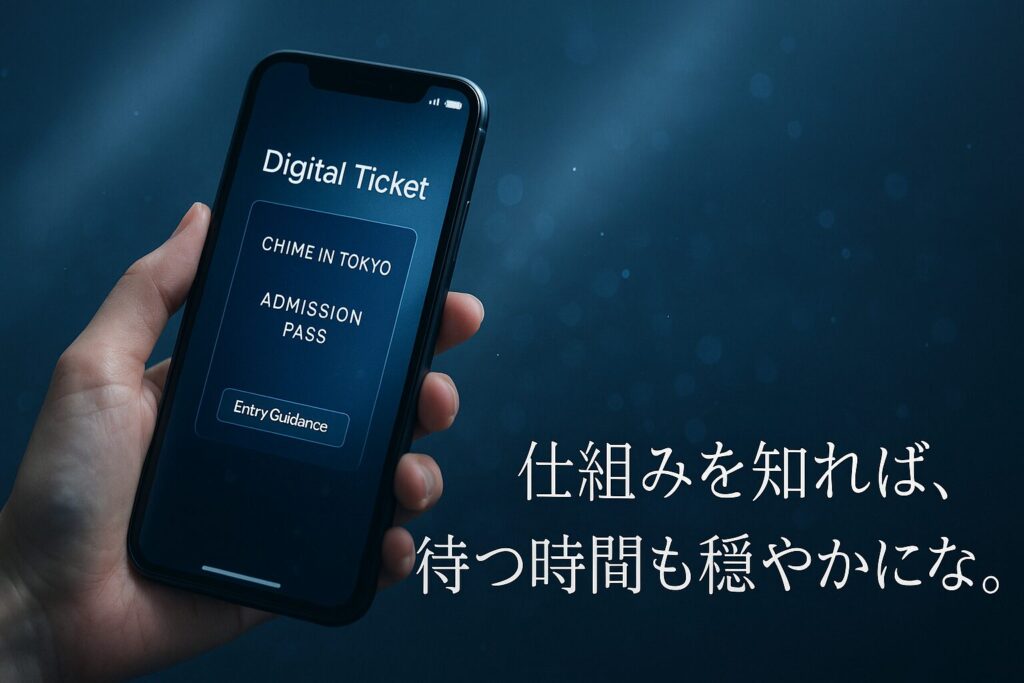 ジャニーズ良席はどう決まる?デジチケの仕組みと裏ワザまとめ|初心者向け解説