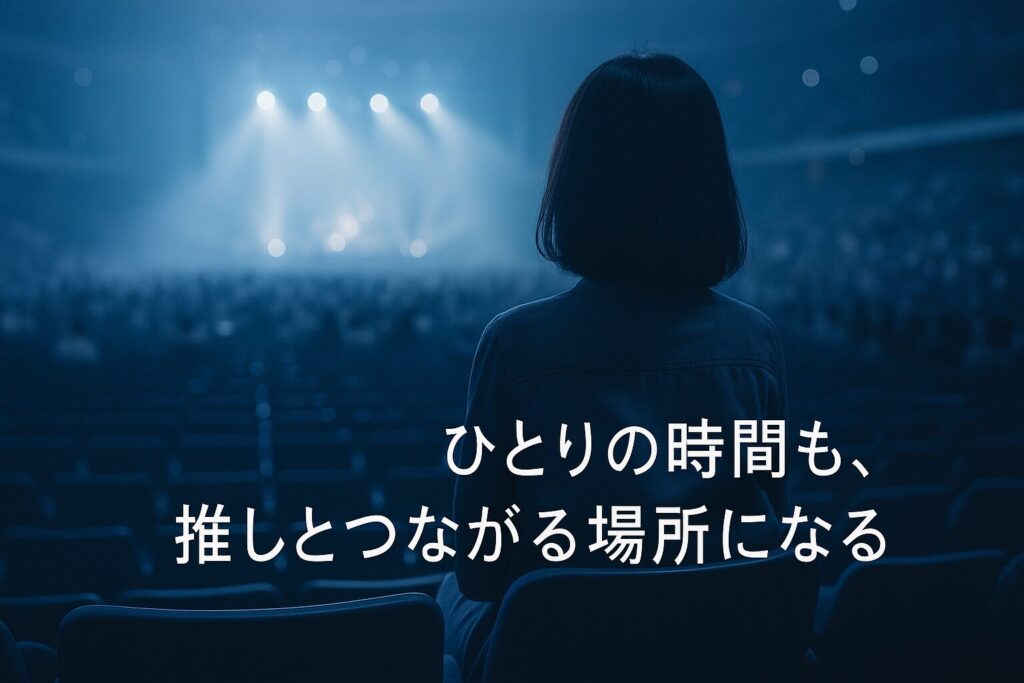 「ライブは一人でも浮かない」実態調査｜おばさん・おじさん世代も安心