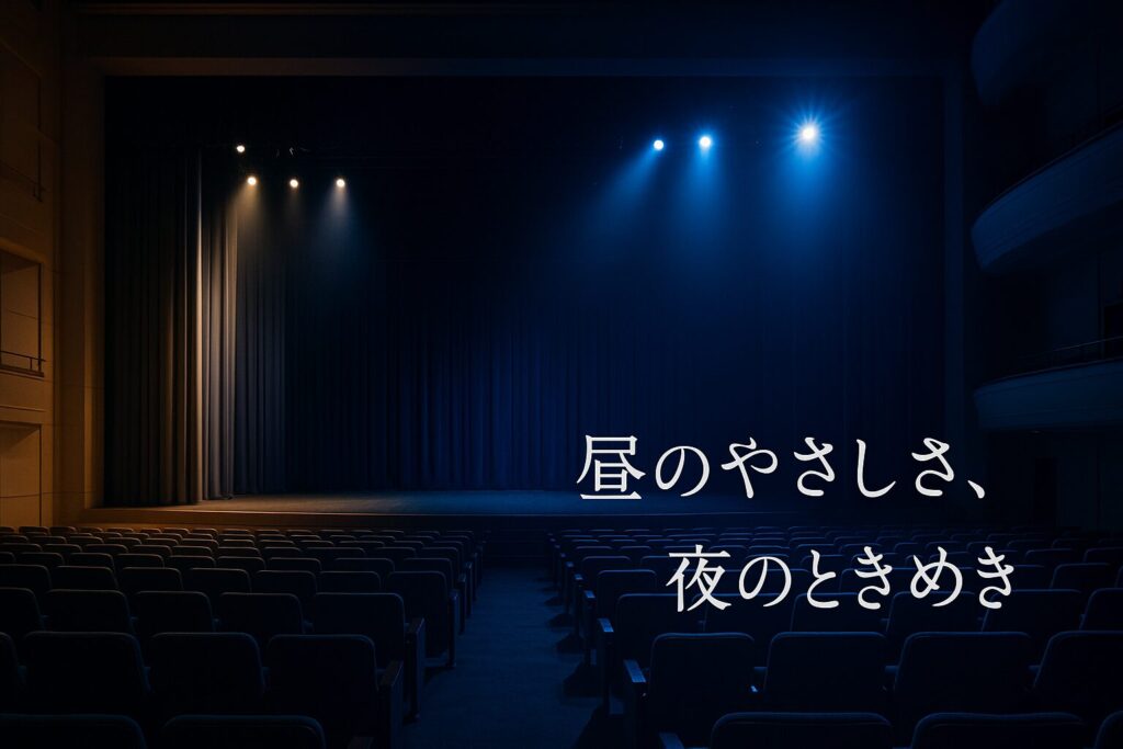マチネとソワレの違いを徹底解説！初心者でも分かる昼公演と夜公演の選び方
