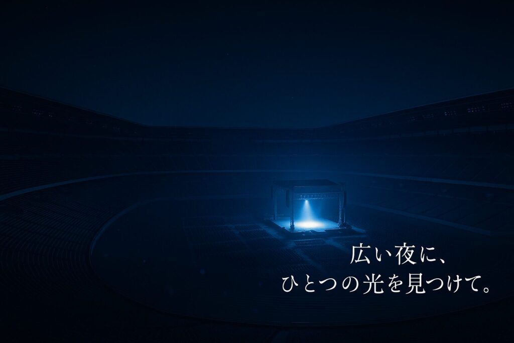 日産スタジアムのライブ収容人数は？キャパと座席表・チケット倍率まとめ